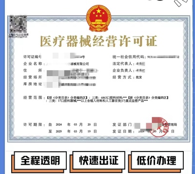 杭州市二類醫(yī)療器械經(jīng)營(yíng)許可證辦理與第二類醫(yī)療器械備案代辦服務(wù)詳解 聚焦醫(yī)護(hù)人員防護(hù)用品